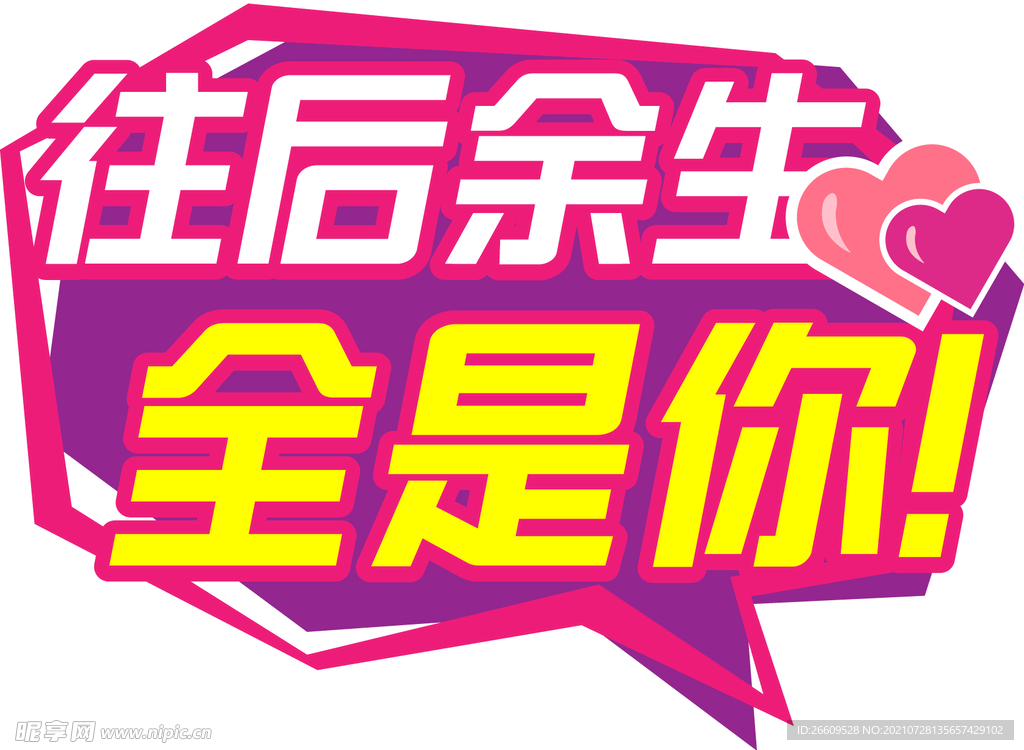 网红情人节手举牌
