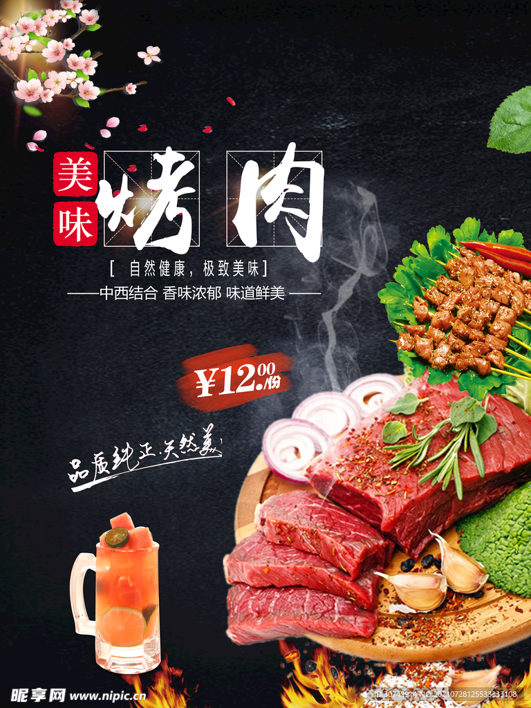 烤肉