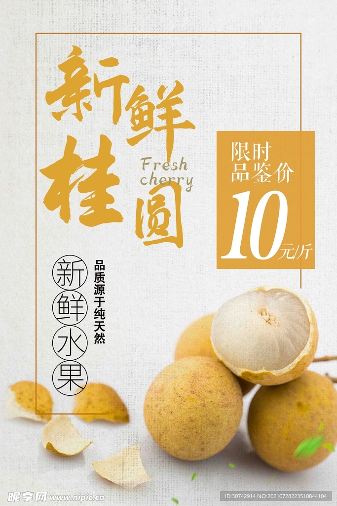 桂圆