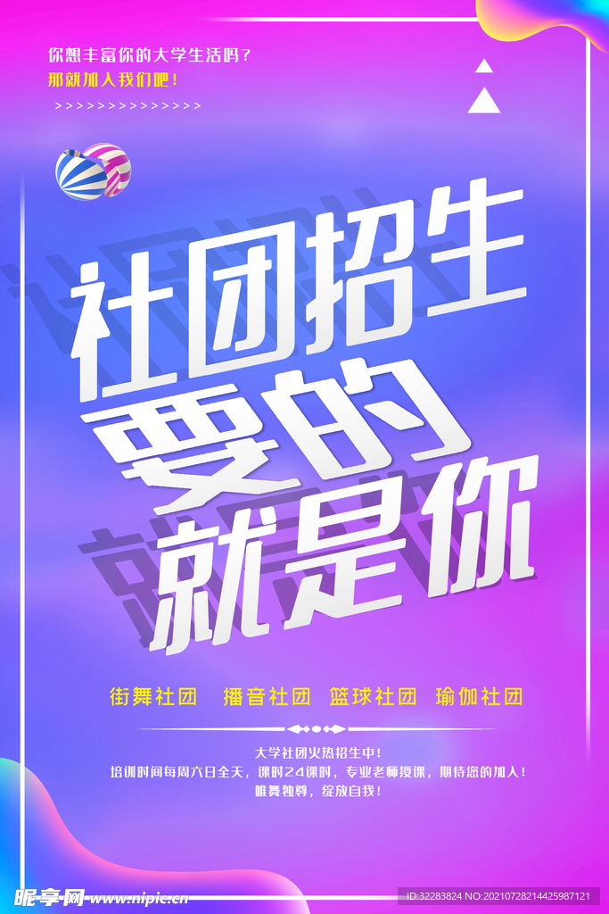 社团招新模板