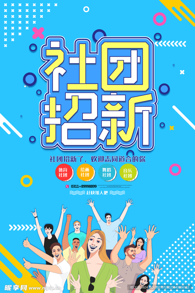 社团招新模板