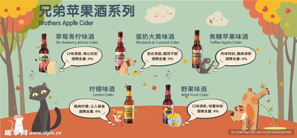 兄弟苹果酒