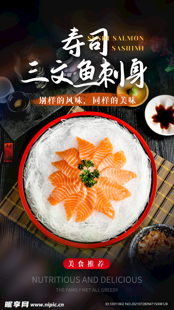 三文鱼刺身