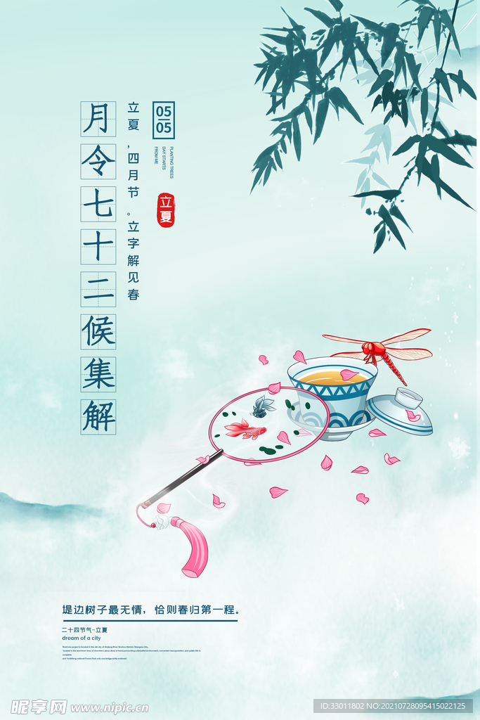 立夏