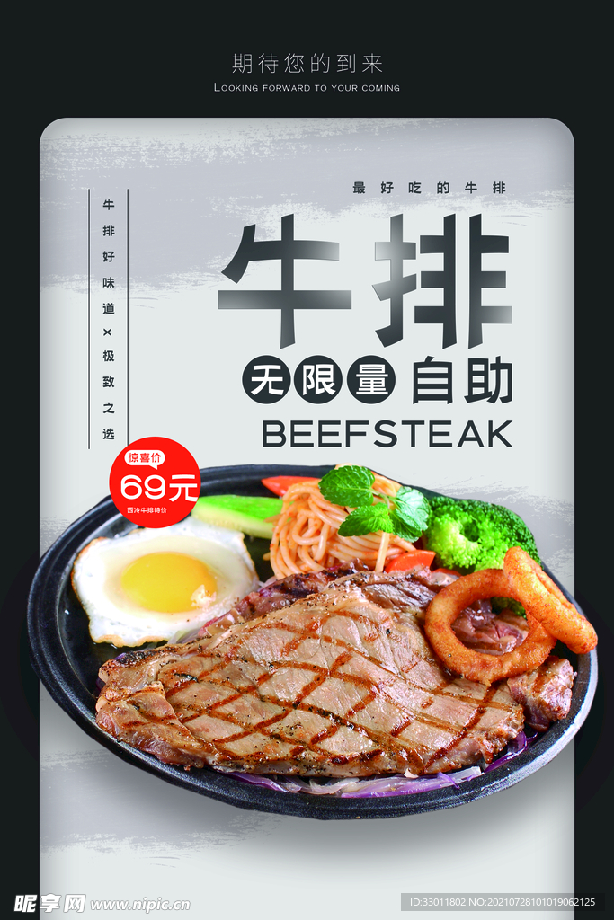 牛排自助