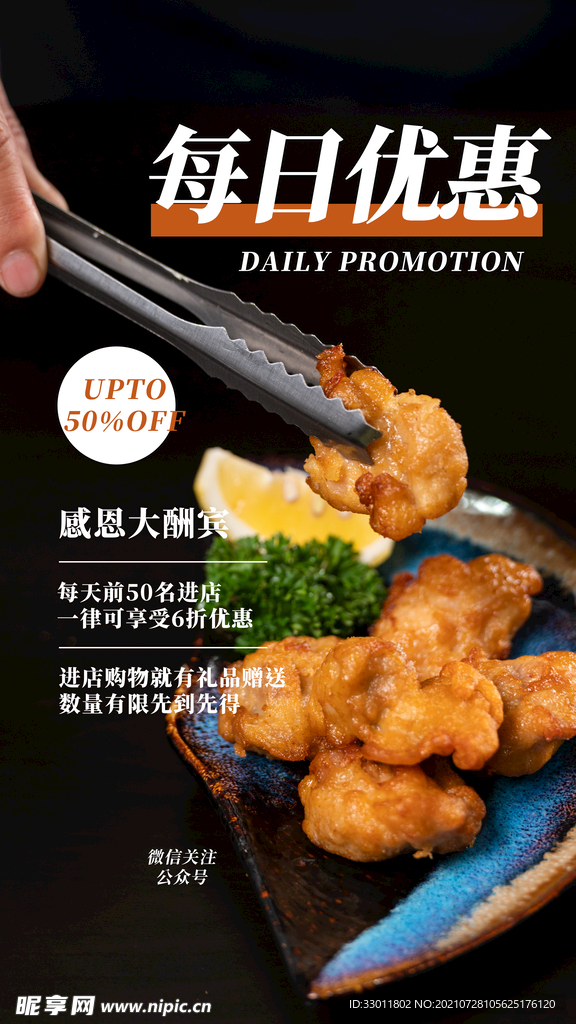 每日优惠
