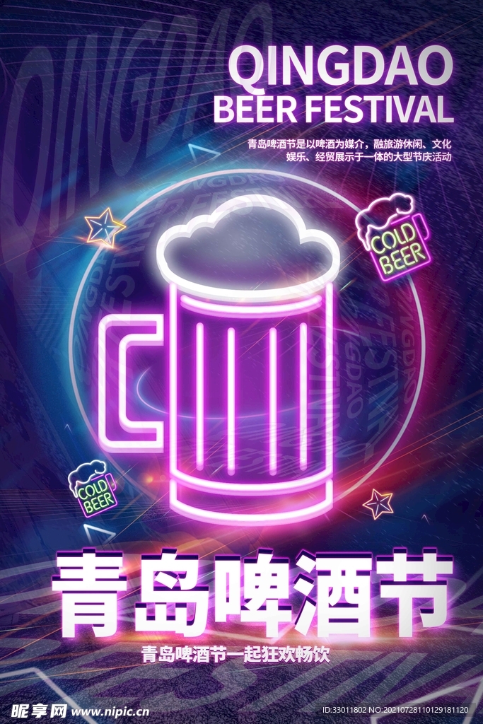 青岛啤酒节