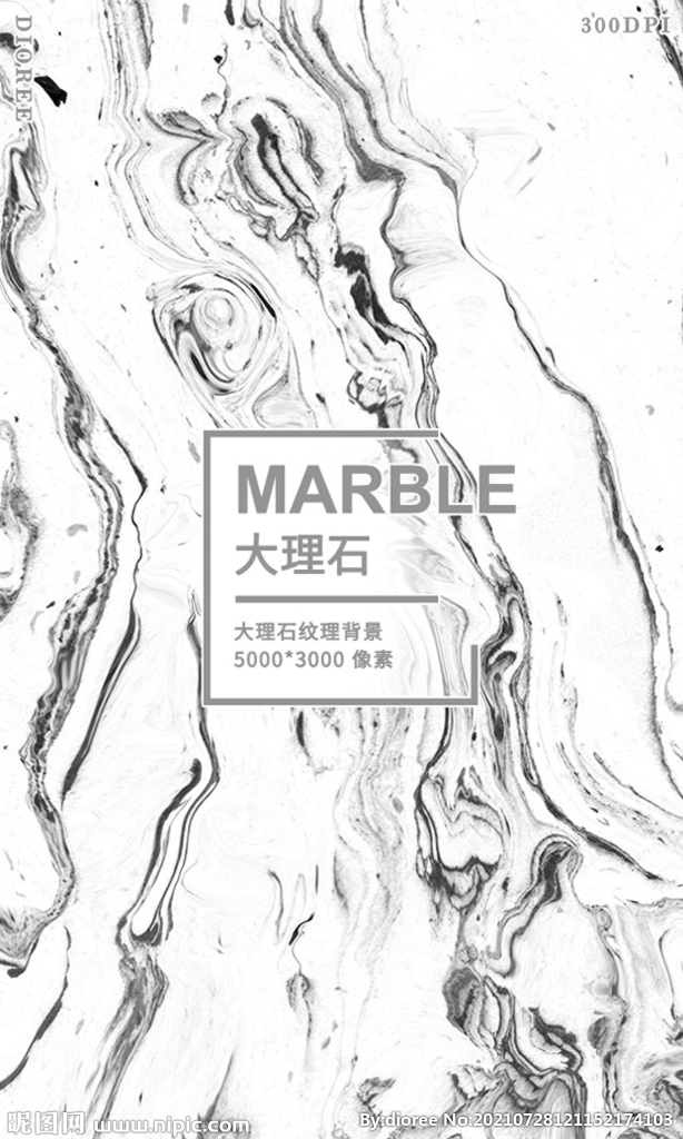 大理石纹