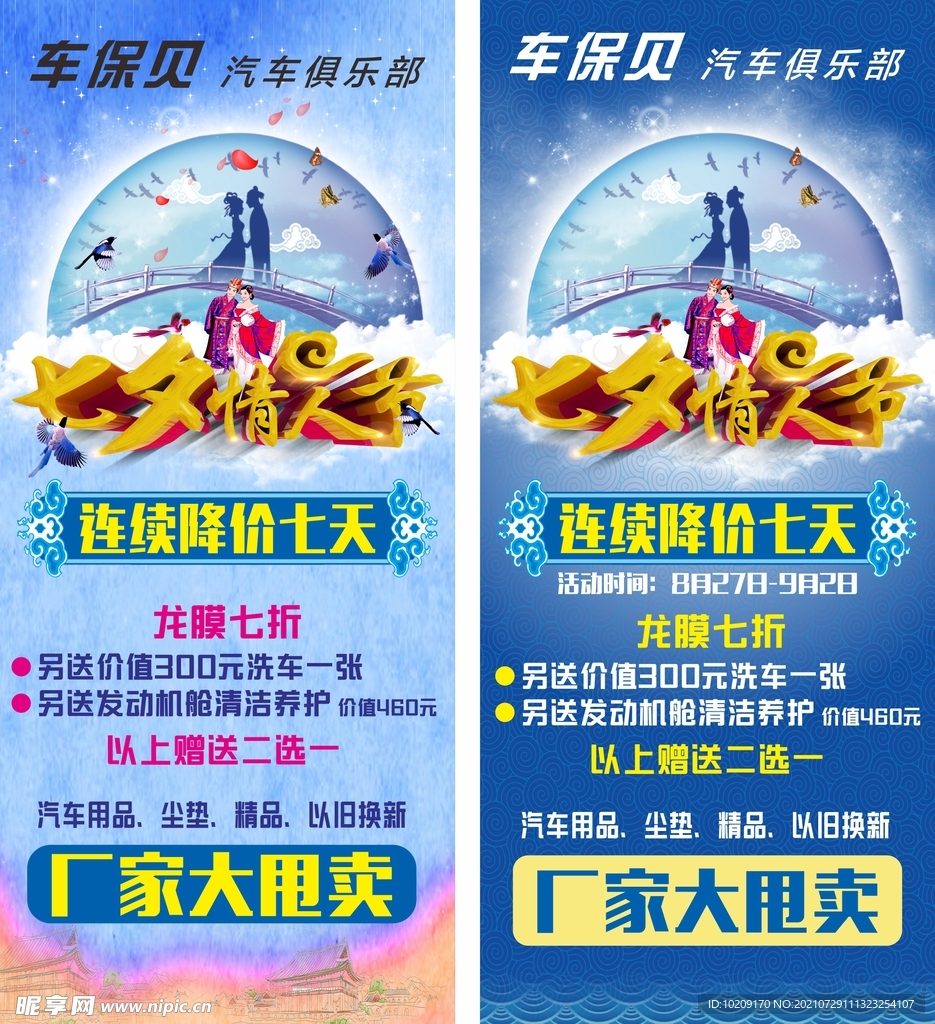 七夕节展架