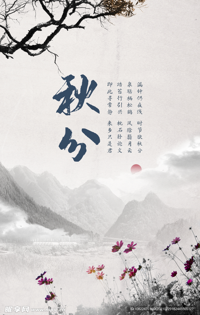 水墨山水画背景