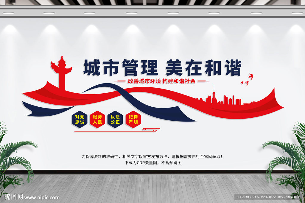 城市管理文化墙