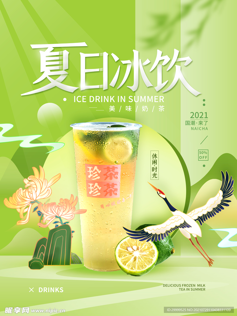 夏日饮品海报