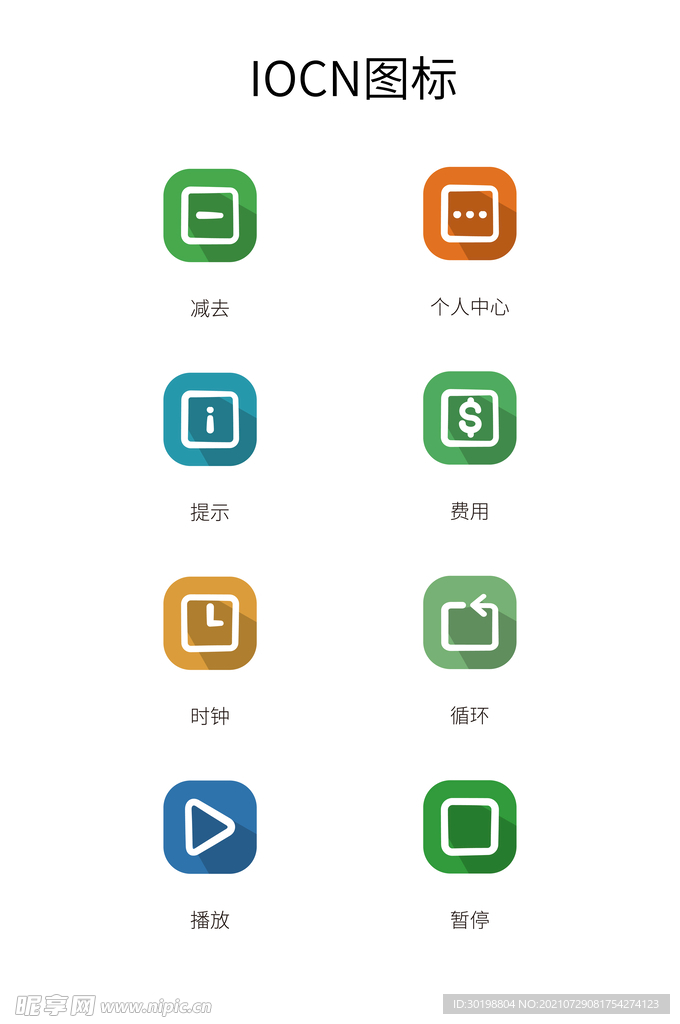 长投影手机商务应用图标UI图标