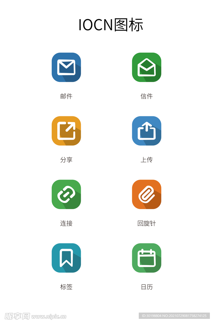 长投影UI图标手机商务应用图标