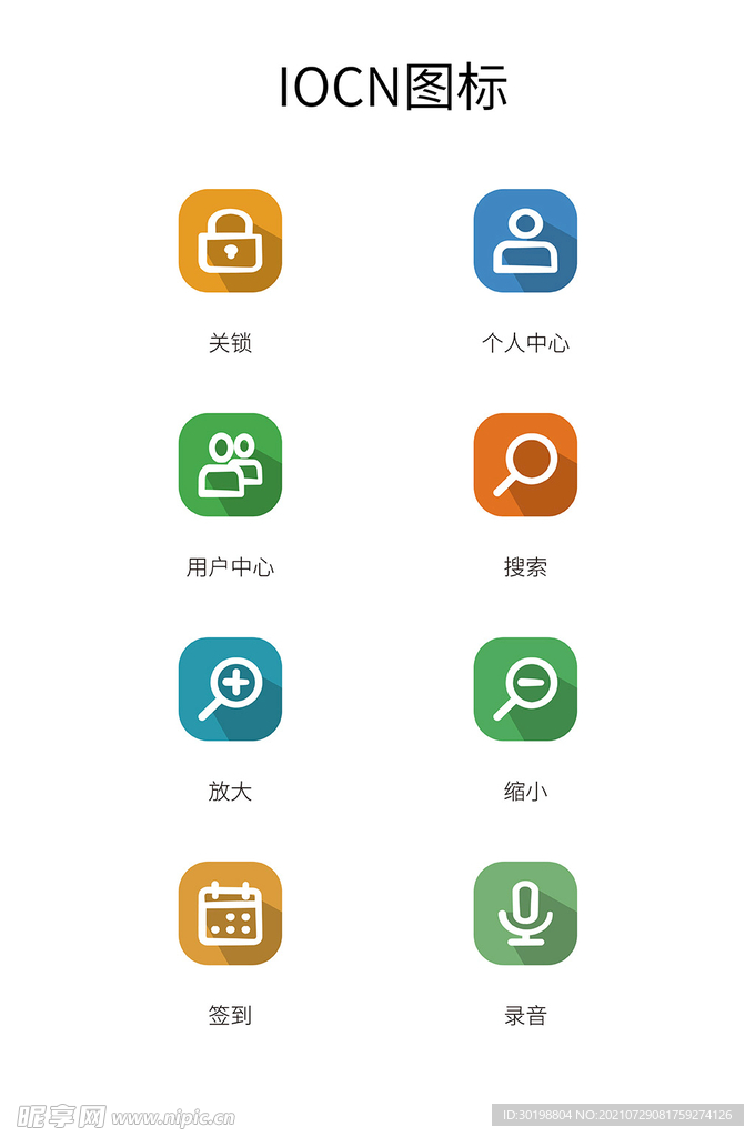 手机商务长投影应用图标UI图标