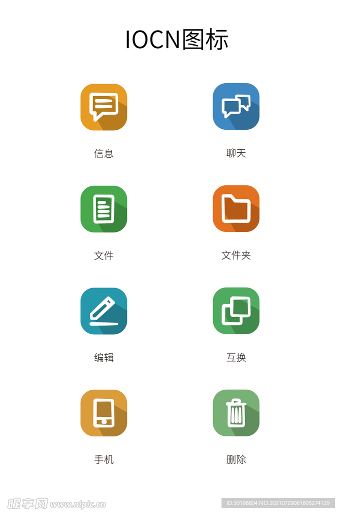 长投影手机商务应用图标UI图标