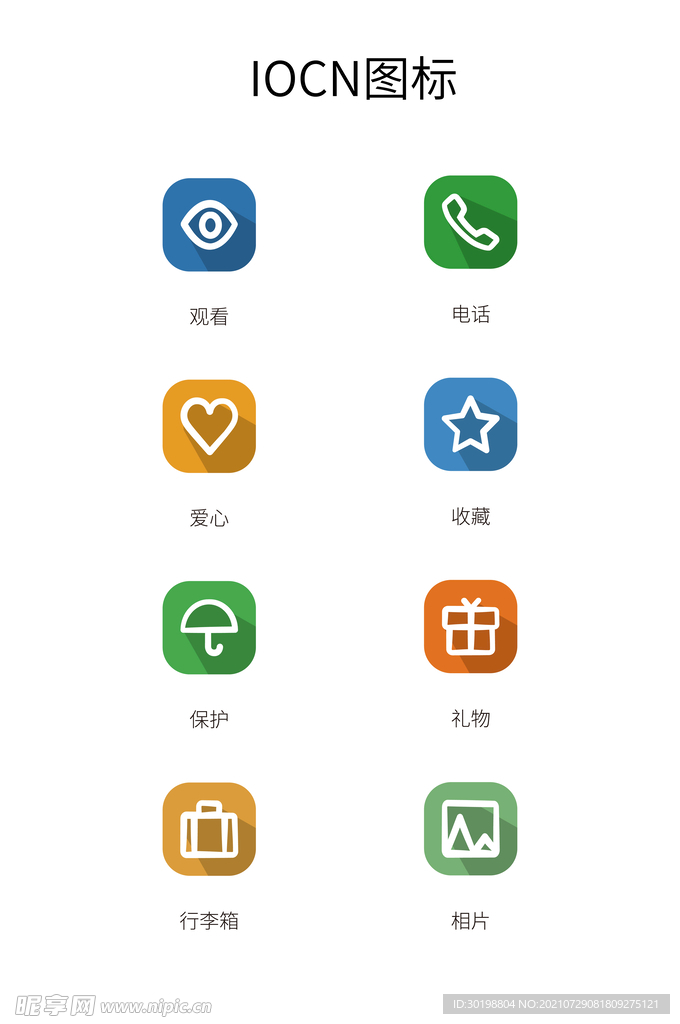 长投影手机商务应用图标UI图标