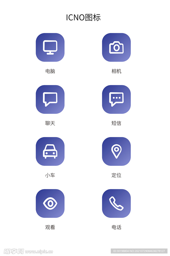 深蓝色图标手机图标UI图标