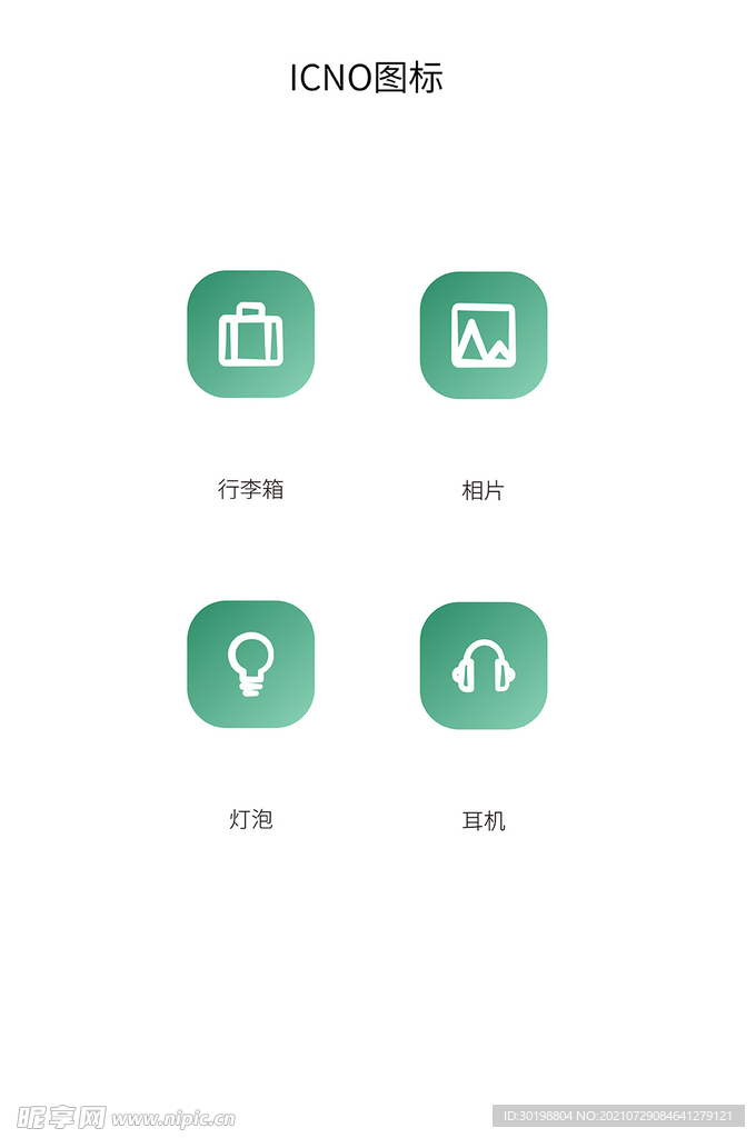 手机图标UI图标 PPT图标 