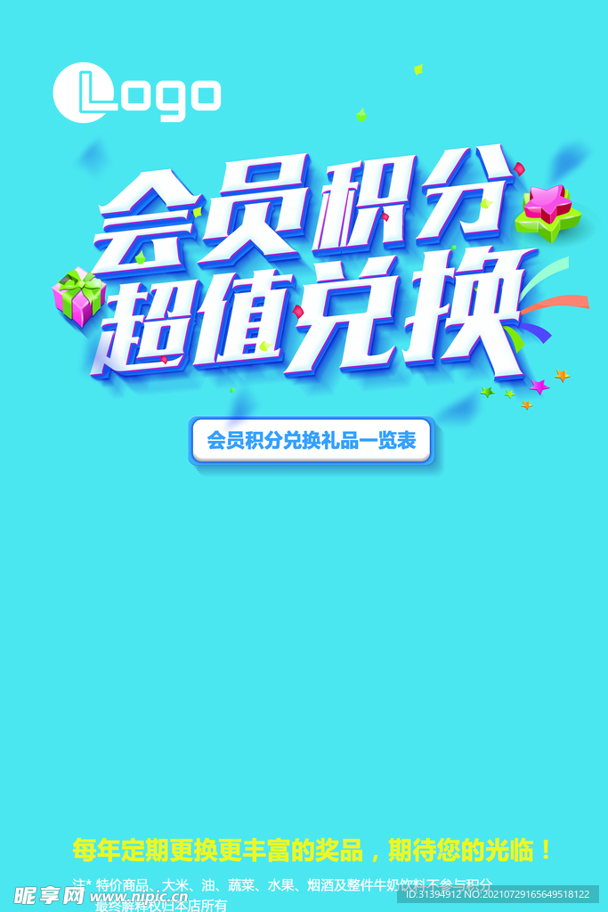 会员积分