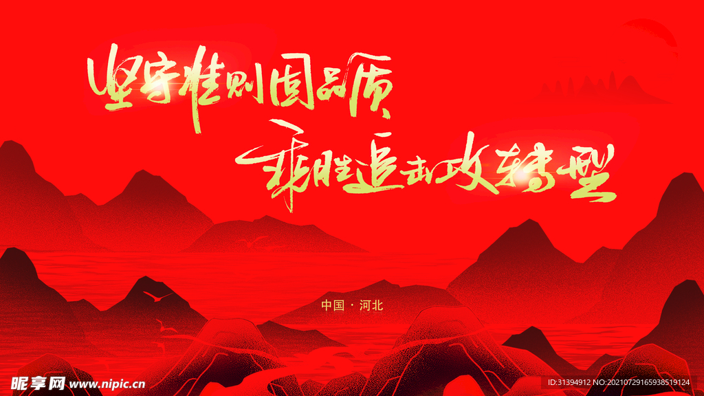红色背景