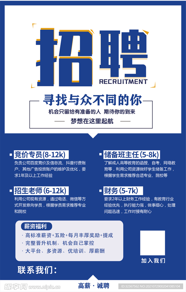 招聘广告