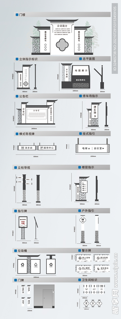 徽派VI导视