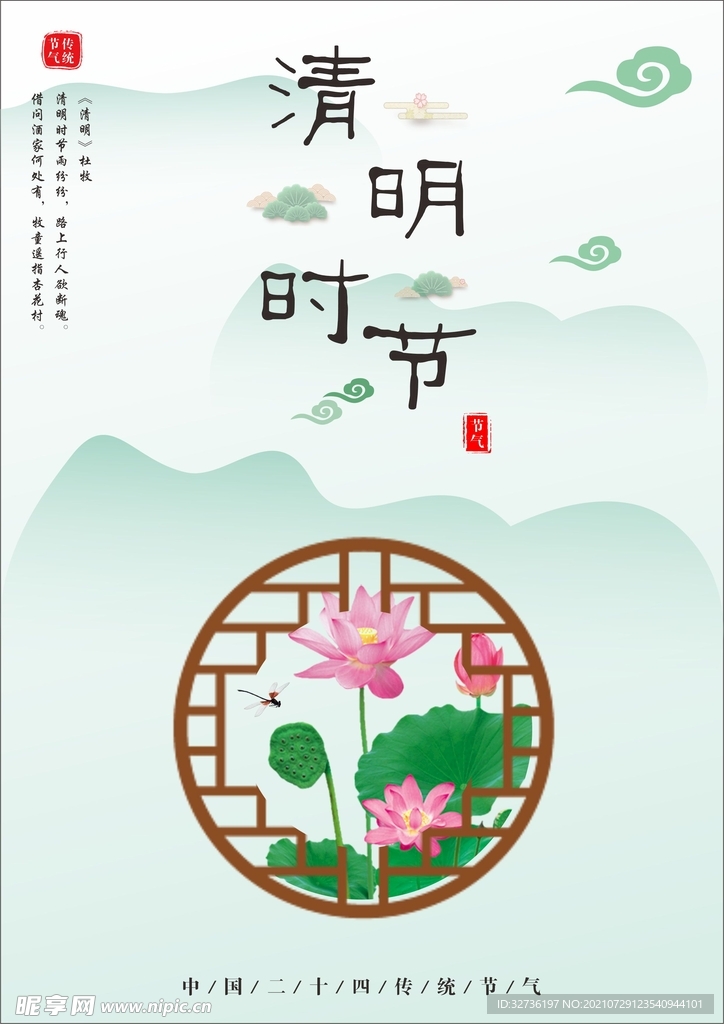 传统节气清明