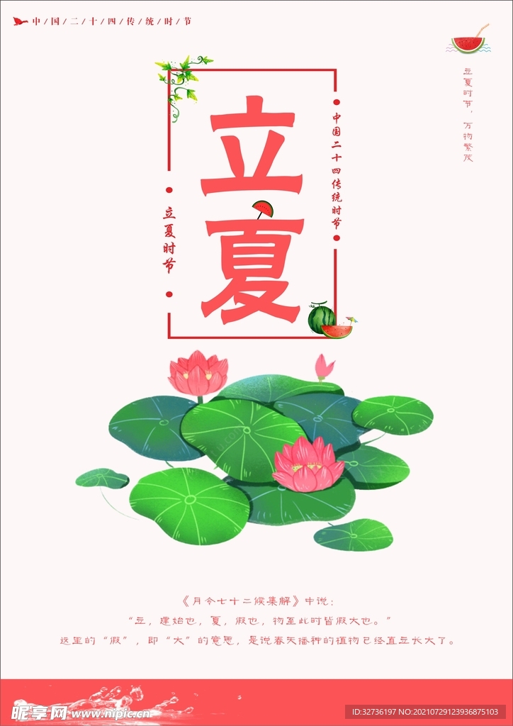 传统节气立夏