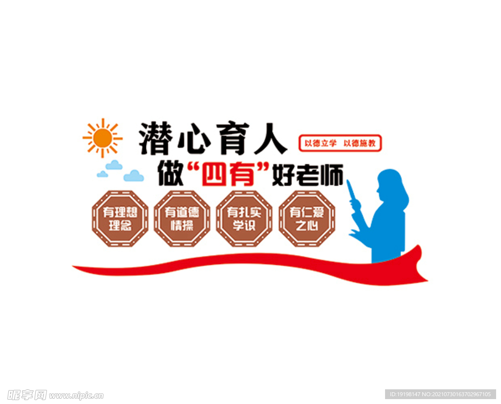做四有好老师贰