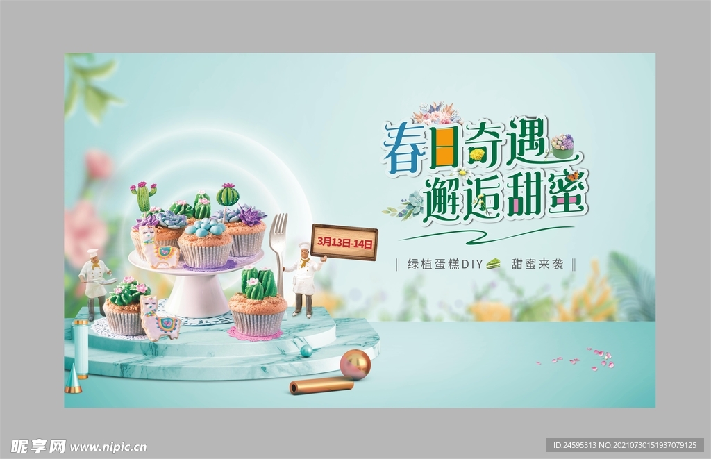 地产暖场活动