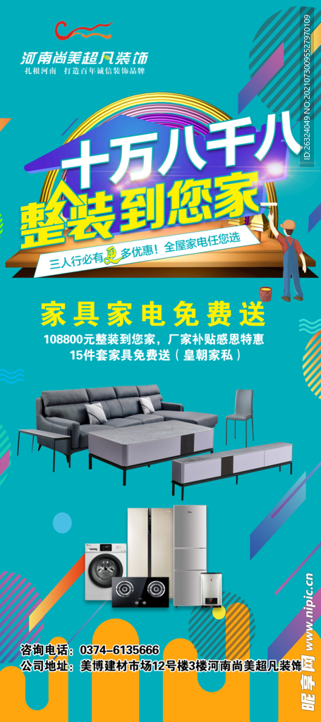 装饰公司海报
