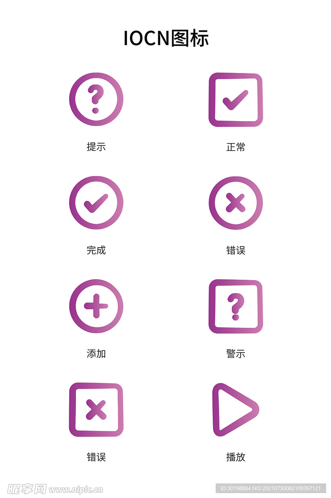 手绘图标IOCN图标矢量紫色