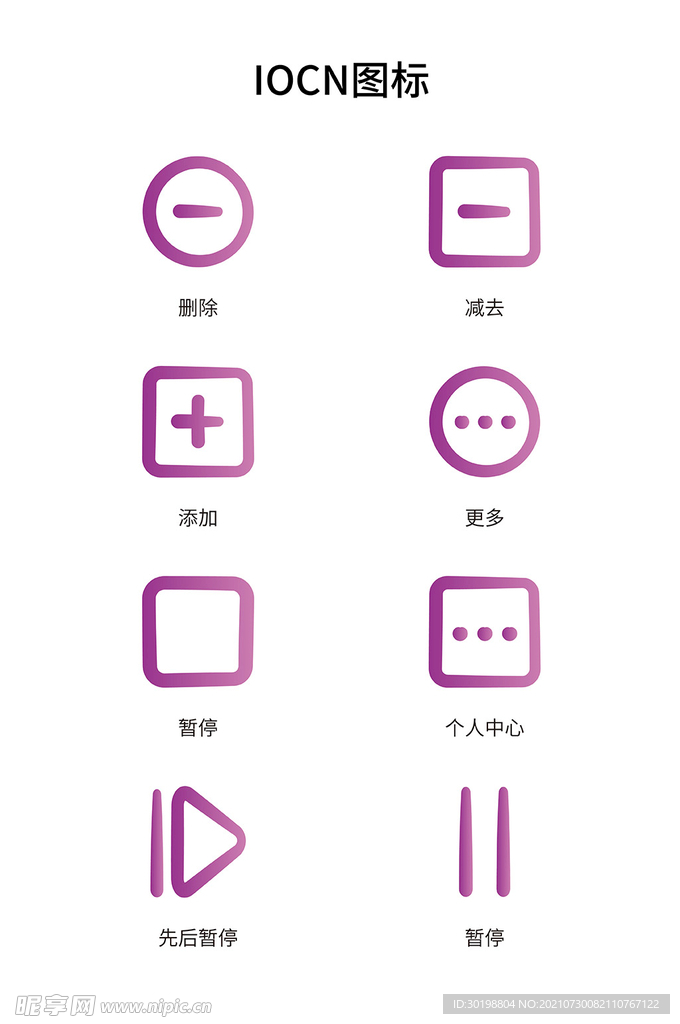 手绘图标IOCN图标矢量紫色