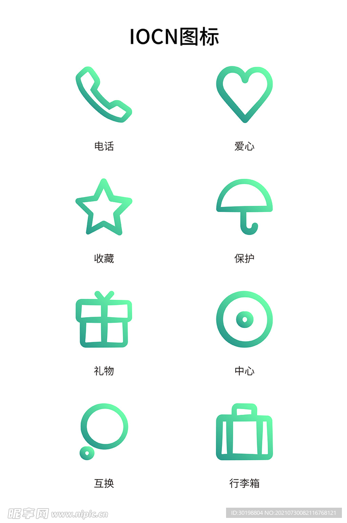手绘图标IOCN图标矢量青色