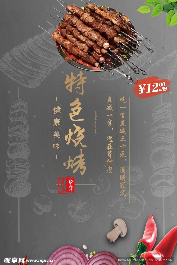 烧烤