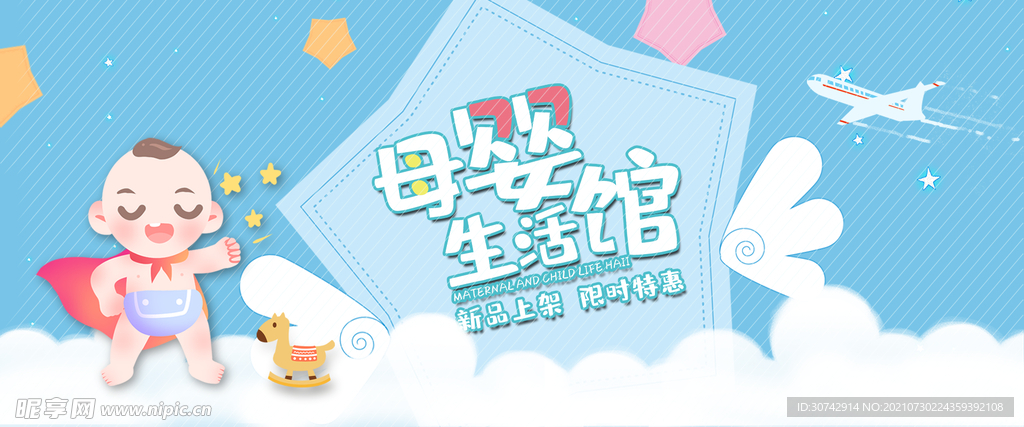 母婴生活馆