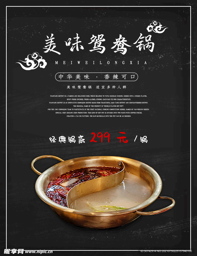 鸳鸯锅