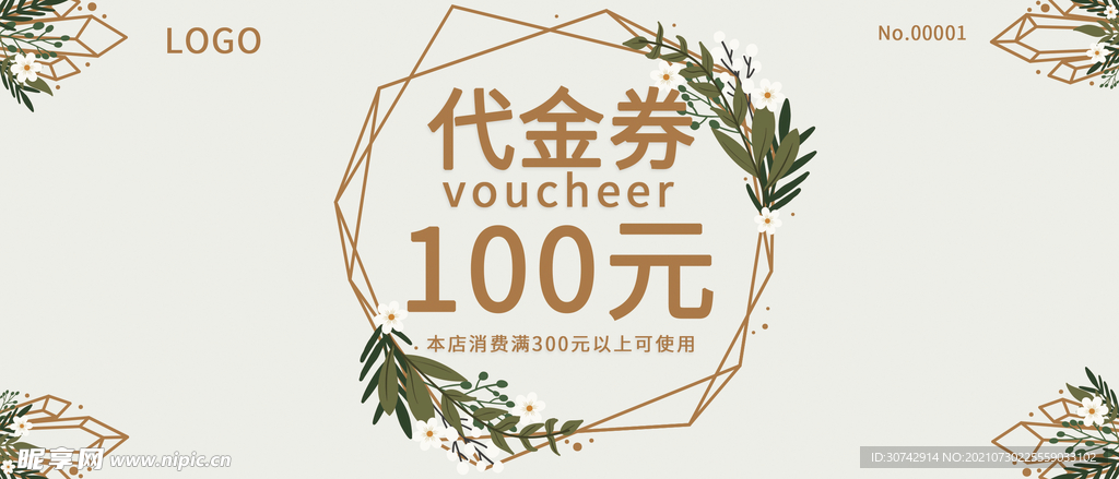 优惠券