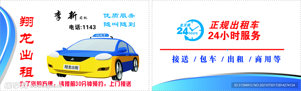 出租车名片