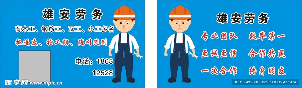 劳务名片