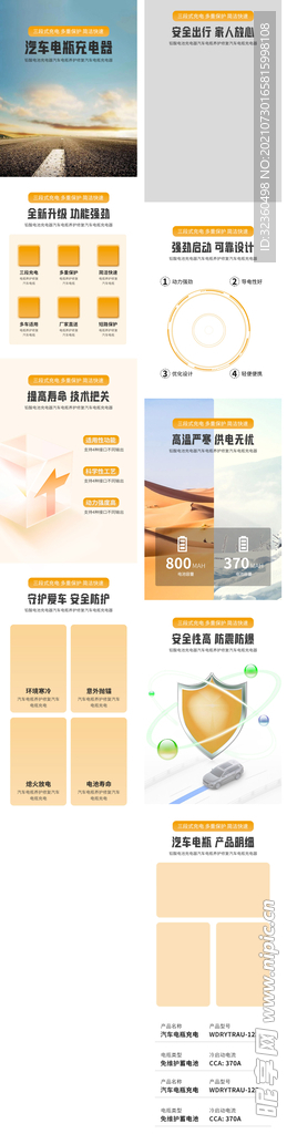 橙色系汽车电瓶充电器淘宝详情