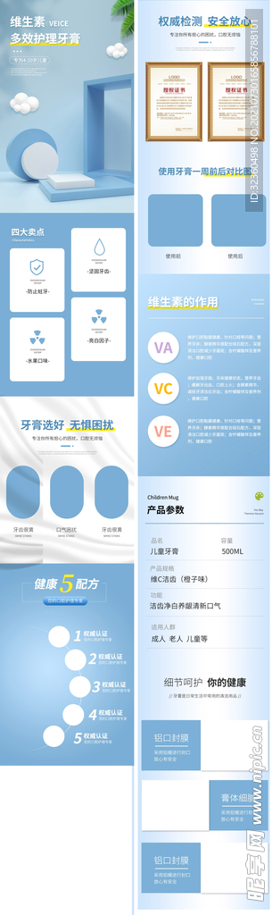 蓝色c4d牙膏创意设计淘宝详情