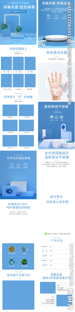 蓝色系C4D酒精消毒液淘宝详情