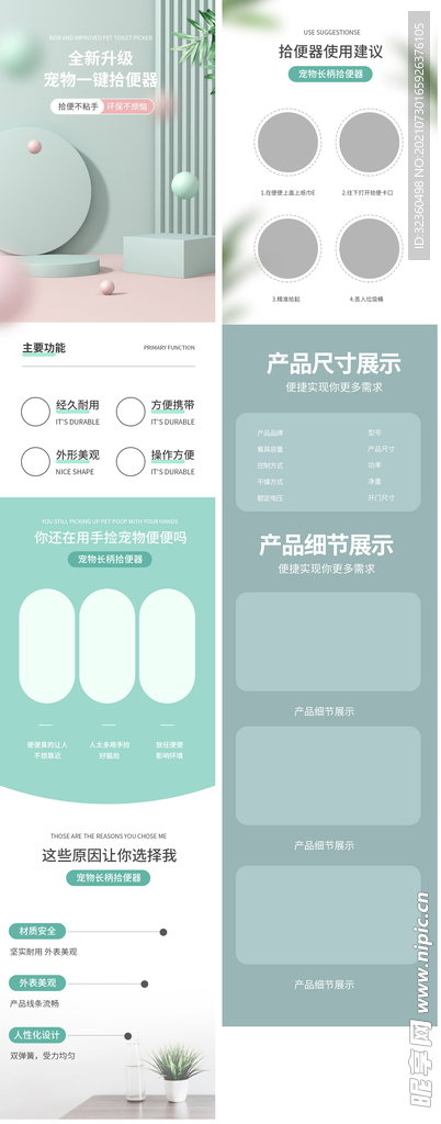 清新宠物自动拾便器淘宝详情页