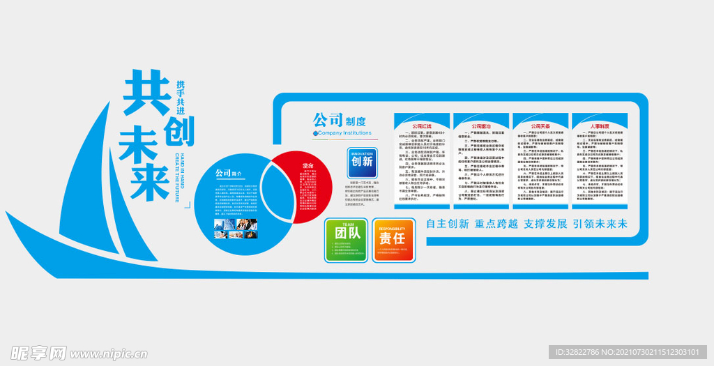 企业文化墙