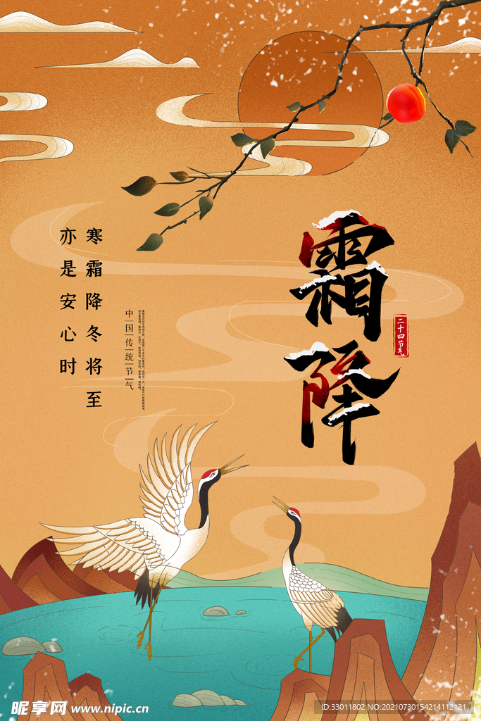 霜降