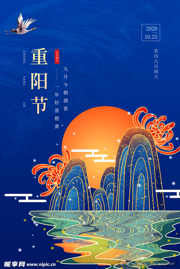 重阳节 