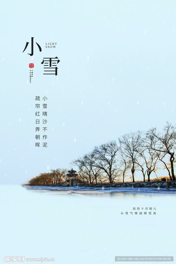 小雪
