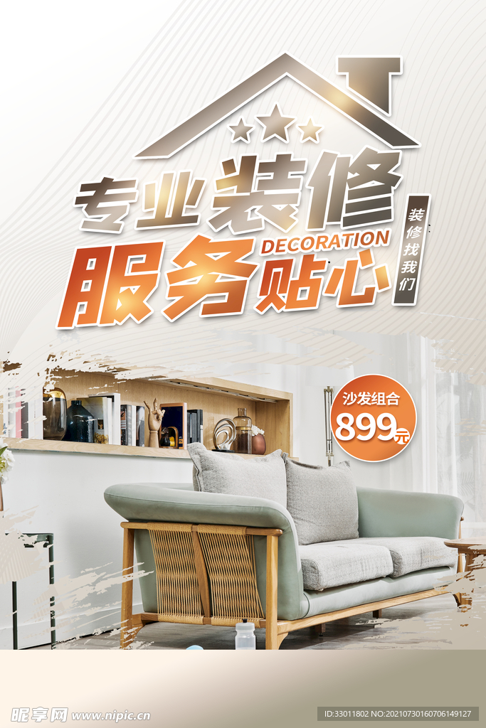 专业装修